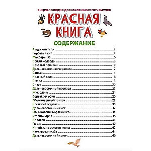 Красная книга