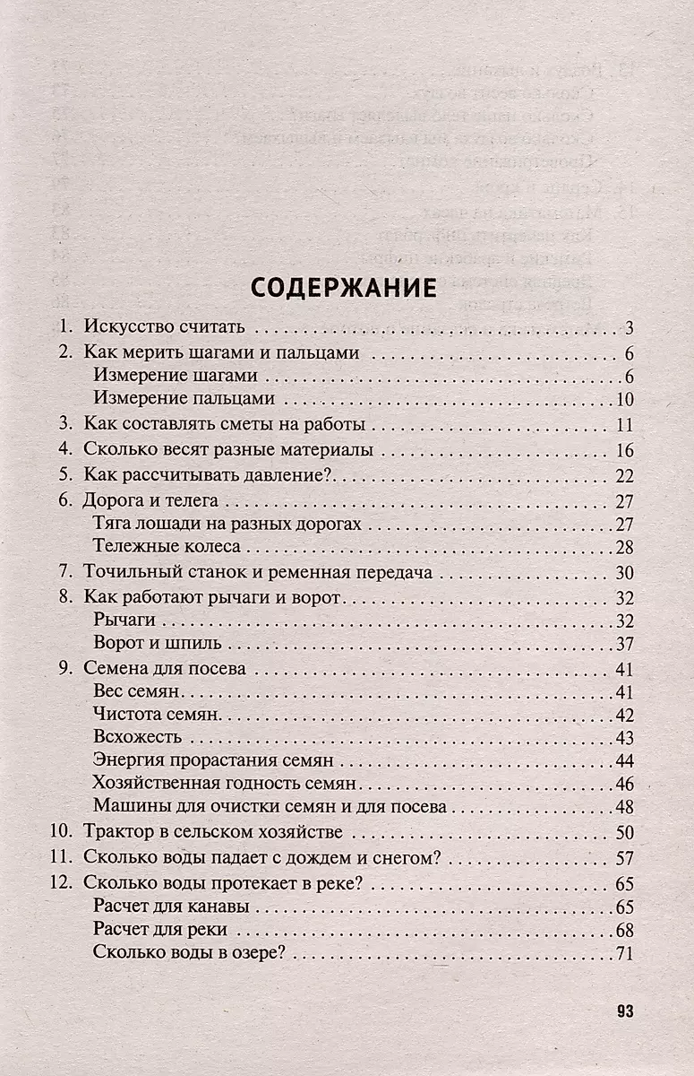 Практическая математика. Как эффективно пользоваться точной наукой в обычной жизни