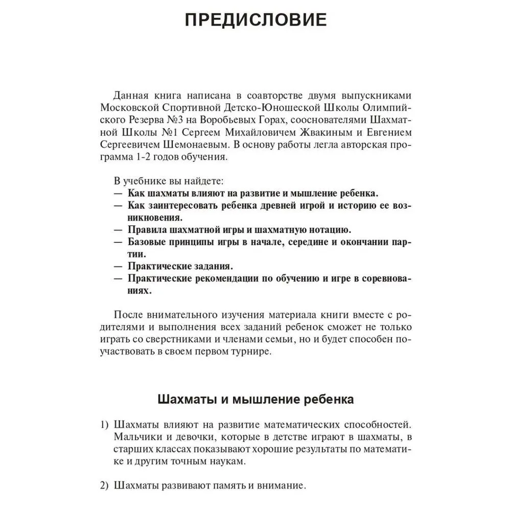 Научиться играть в шахматы? Легко! Пошаговое руководство для детей и родителей