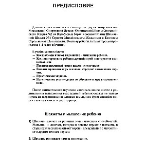 Научиться играть в шахматы? Легко! Пошаговое руководство для детей и родителей