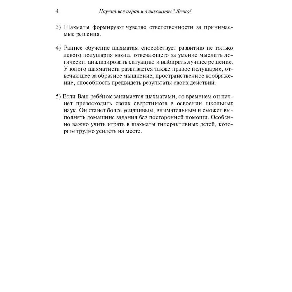 Научиться играть в шахматы? Легко! Пошаговое руководство для детей и родителей