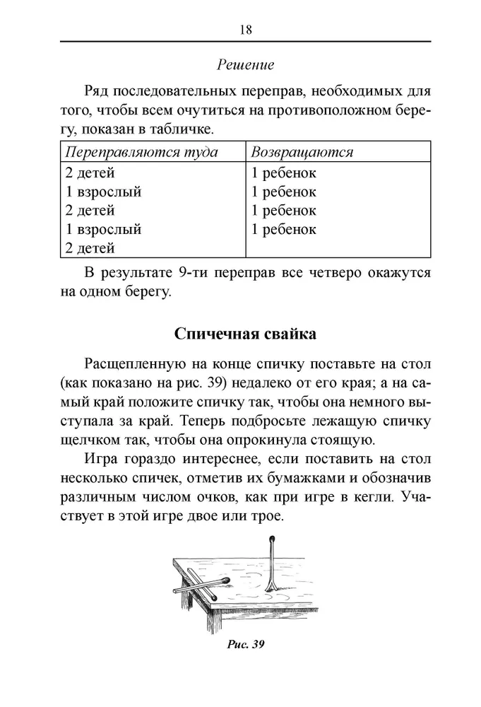 Математика. Упражнения со спичками