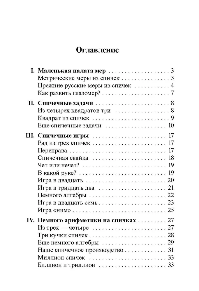 Математика. Упражнения со спичками