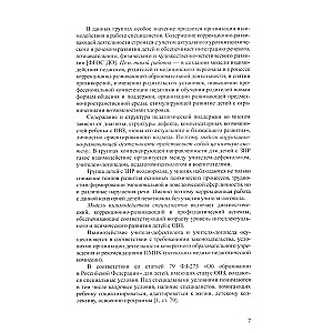 Дети с ЗПР в детском саду. Коррекционная образовательная деятельность в соответствии с ФАОП. 3-7 лет