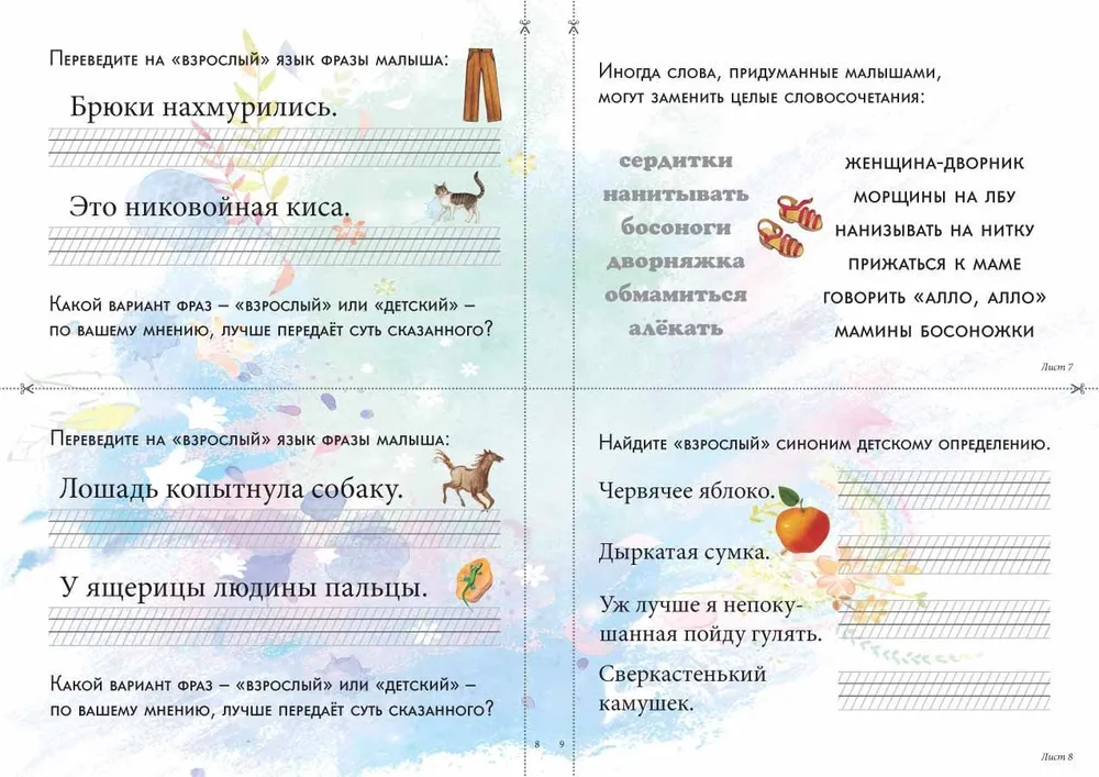 Детский лепет. Занимательная этимология и развитие речи