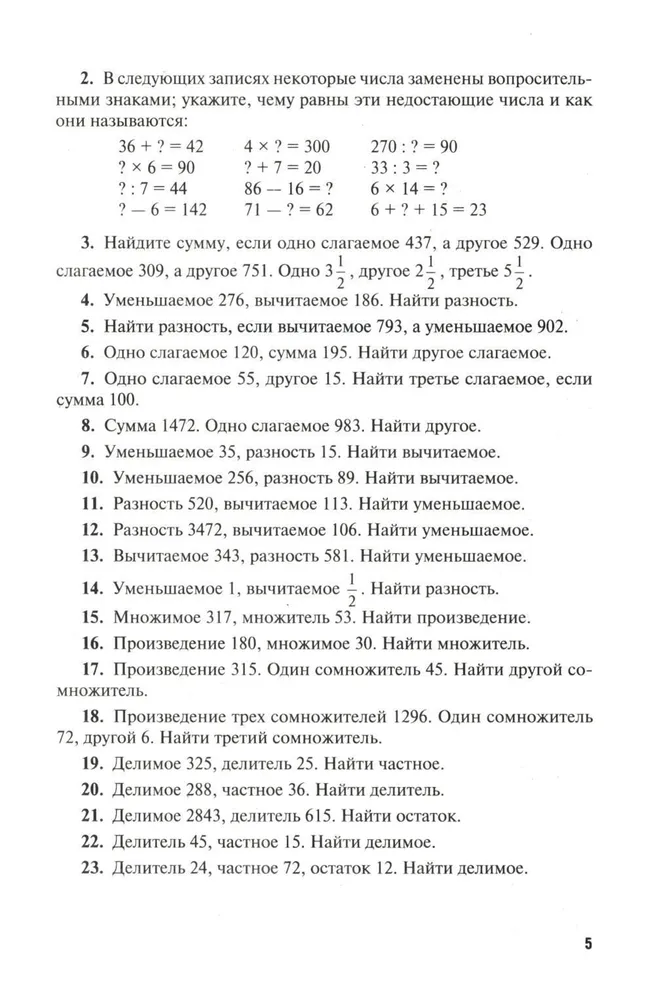 Математика : самоучитель для гуманитариев