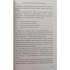 40 вопросов о душе, судьбе и здоровье. Часть 2