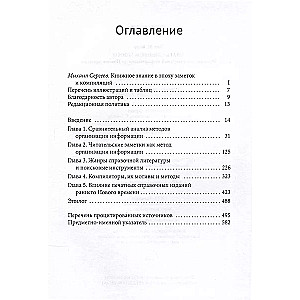 Знать слишком много. Организация научной информации до Нового времени