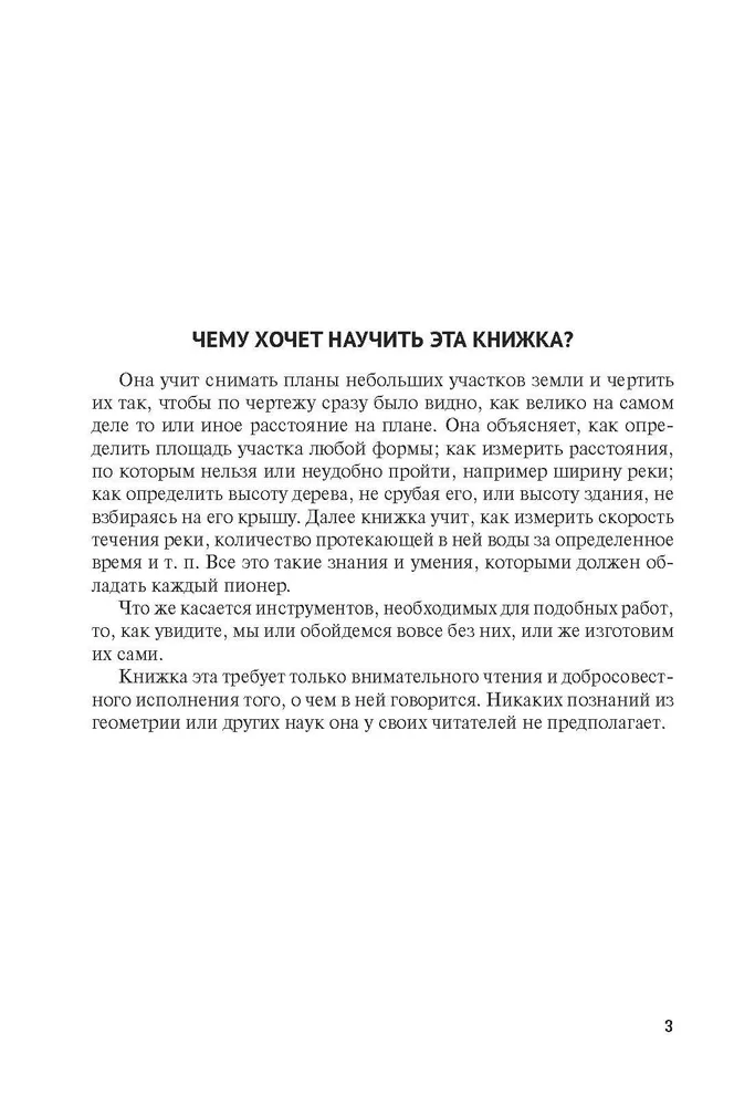 Быстрый счет - 2, или Настольная книга архитектора, скульптора, художника и картографа