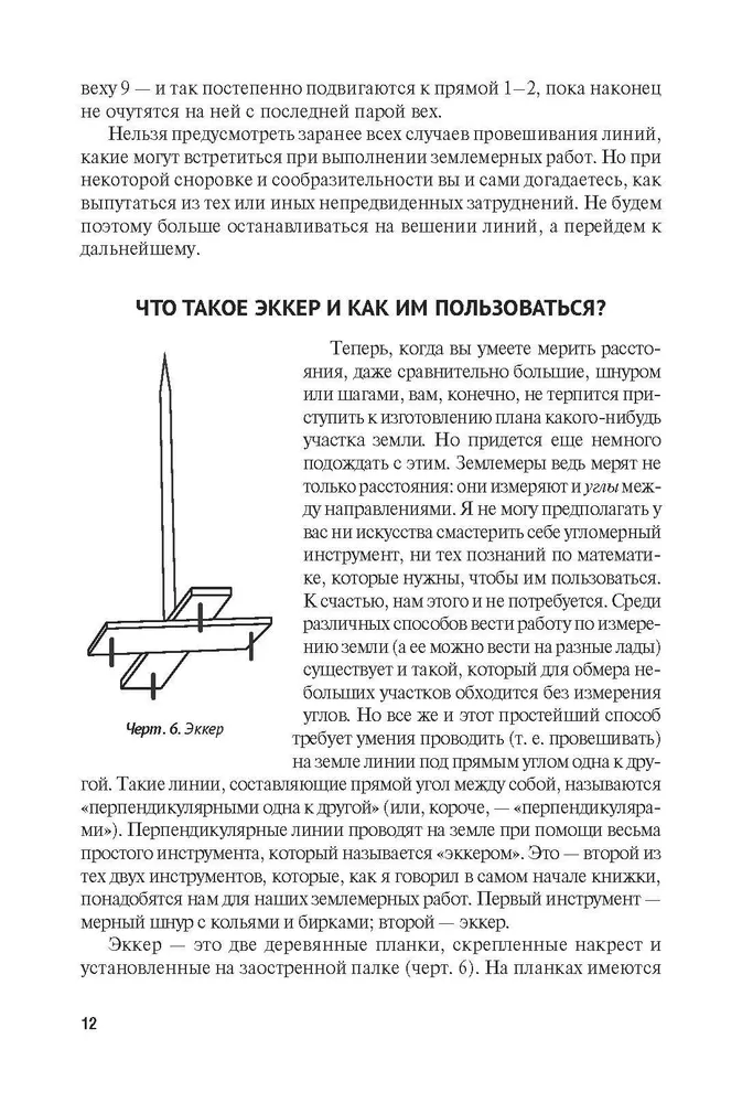 Быстрый счет - 2, или Настольная книга архитектора, скульптора, художника и картографа