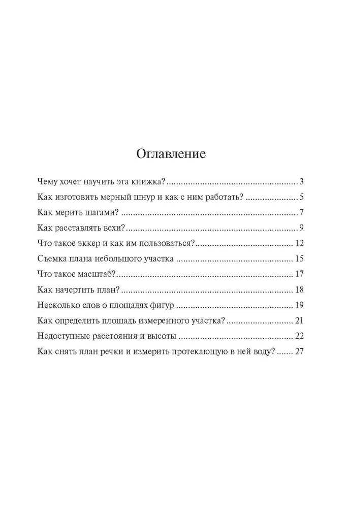 Быстрый счет - 2, или Настольная книга архитектора, скульптора, художника и картографа