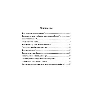 Быстрый счет - 2, или Настольная книга архитектора, скульптора, художника и картографа