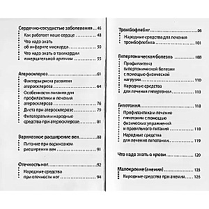 Лечение болезней по методу Майи Гогулан. Советы и рецепты