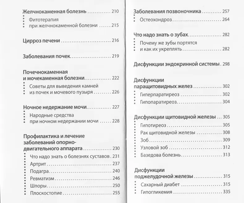 Лечение болезней по методу Майи Гогулан. Советы и рецепты