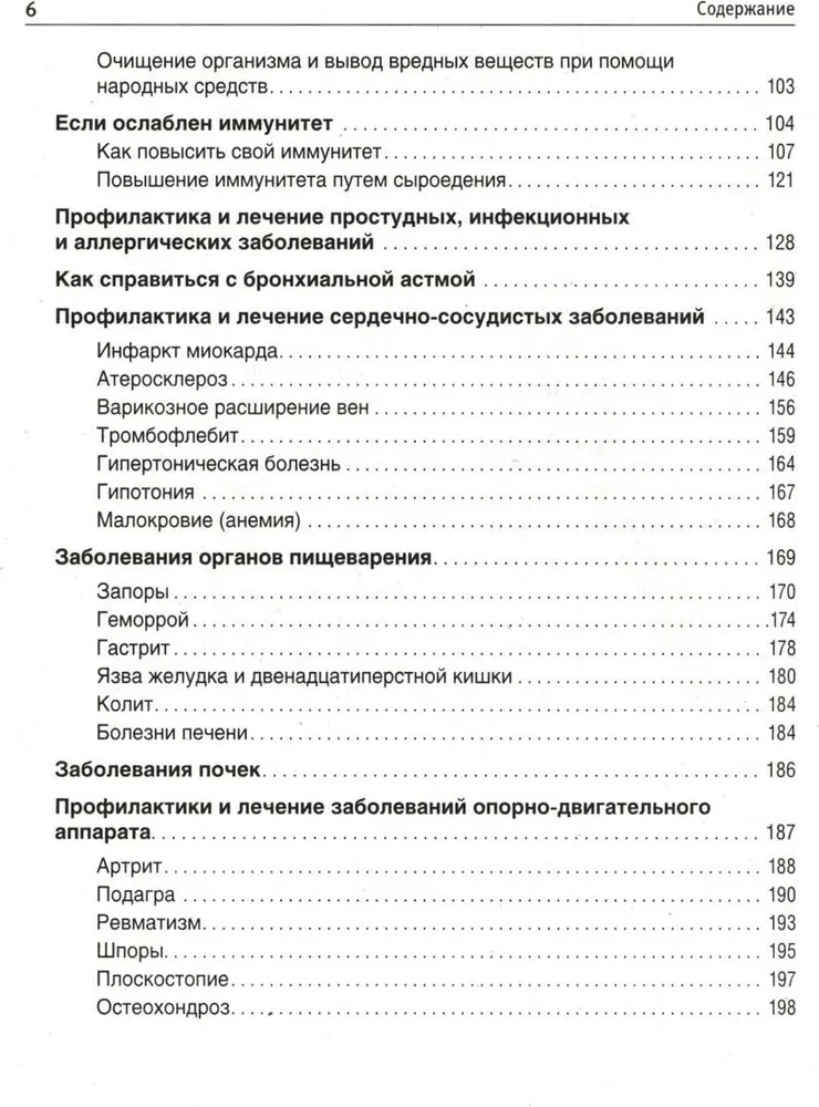 Лучшие рецепты Майи Гогулан. Здоровье и в 20, и в 70 лет!