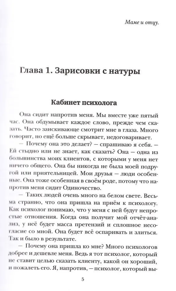 Кабинет психолога. Книга 4: Хроника кабинета психолога