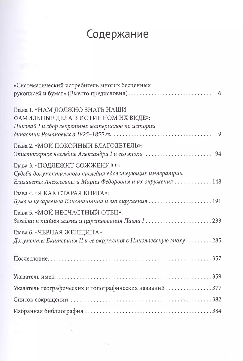 Николай I и династические документы Романовых