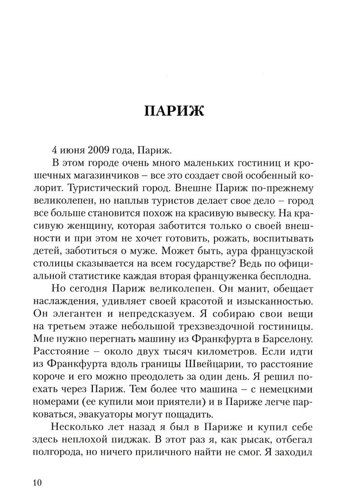 Энергия подсознания. Воспитание родителей. Часть 4