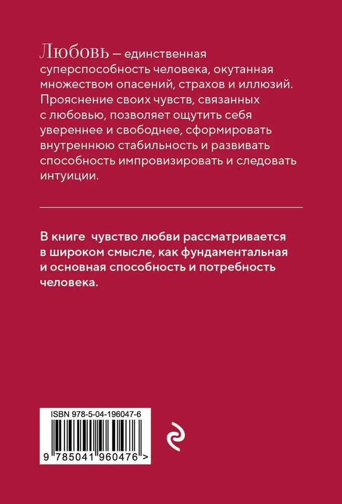 Любовь. Книга о главной способности человека + колода метафорических карт