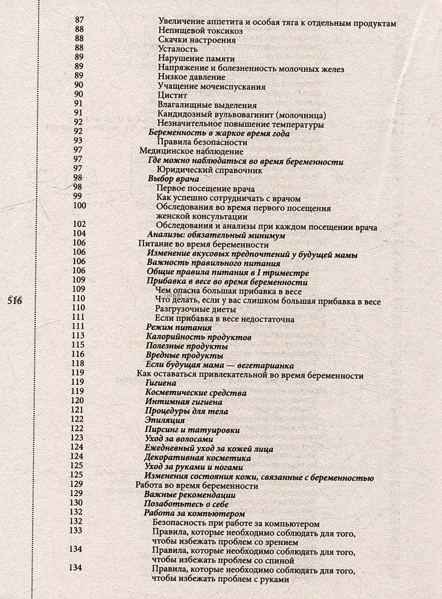 Здоровье и воспитание ребенка