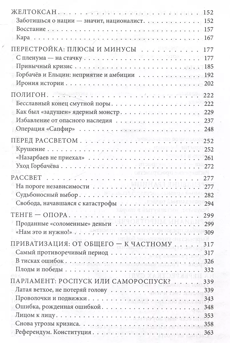 Моя жизнь. От зависимости к свободе