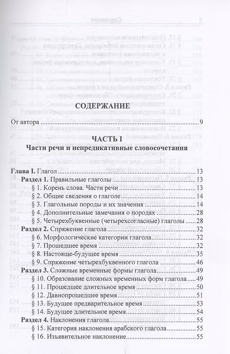 Практическая грамматика арабского литературного языка