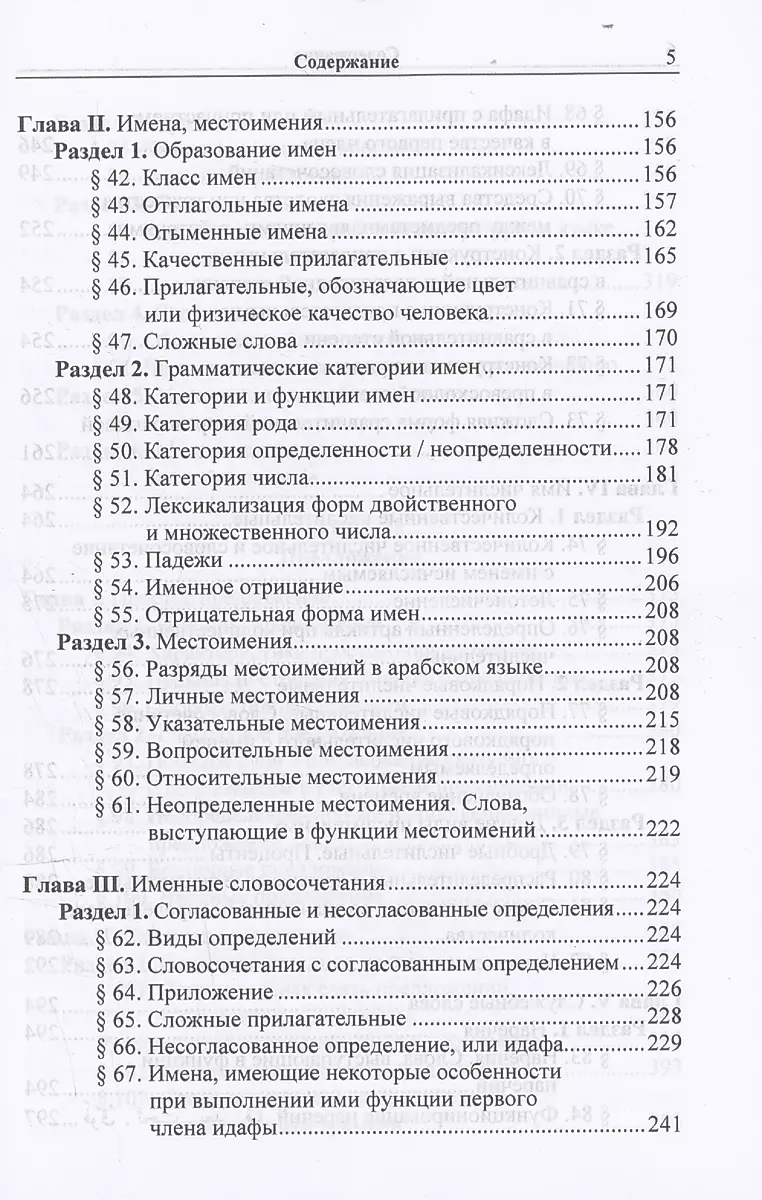 Практическая грамматика арабского литературного языка