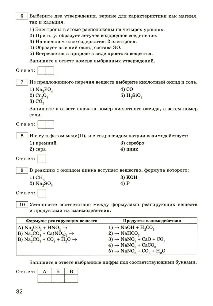 ОГЭ Химия. Типовые тренировочные варианты