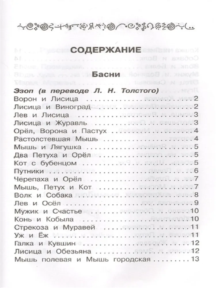 Внеклассное чтение. Полная библиотека. 2 класс