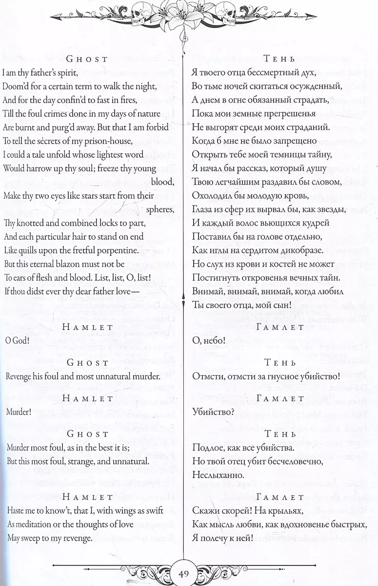 Гамлет. Макбет = Hamlet. Macbeth