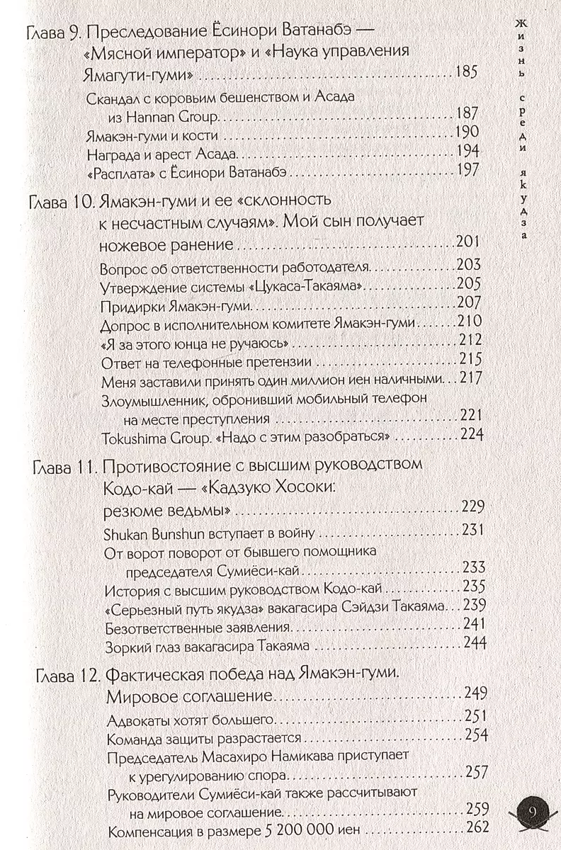 Жизнь среди якудза. Вся правда о криминальном мире Японии