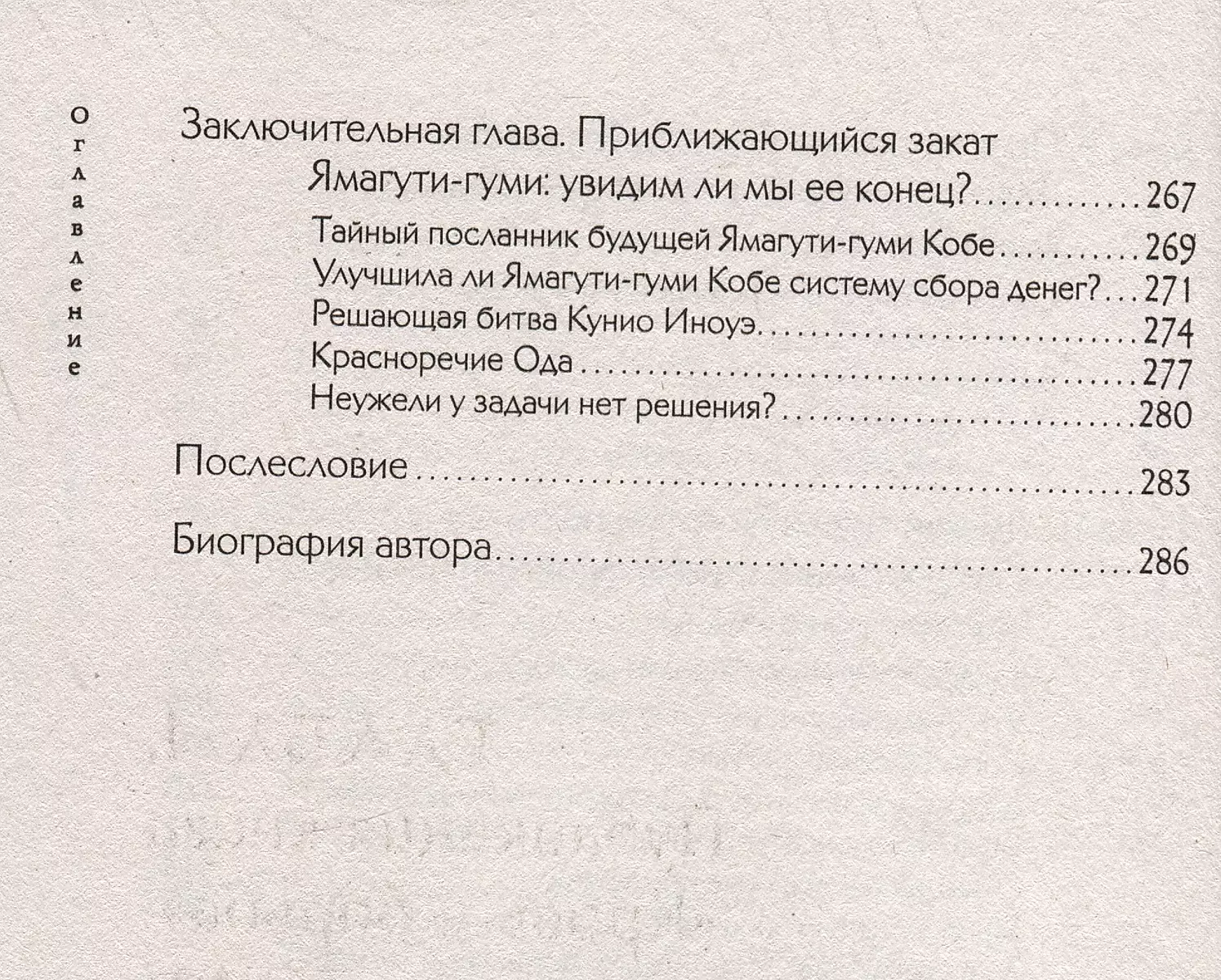 Жизнь среди якудза. Вся правда о криминальном мире Японии