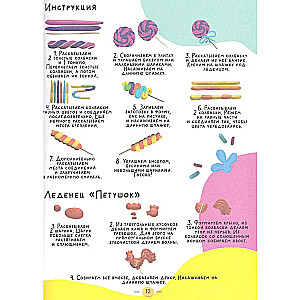 Большая пластилиновая книга