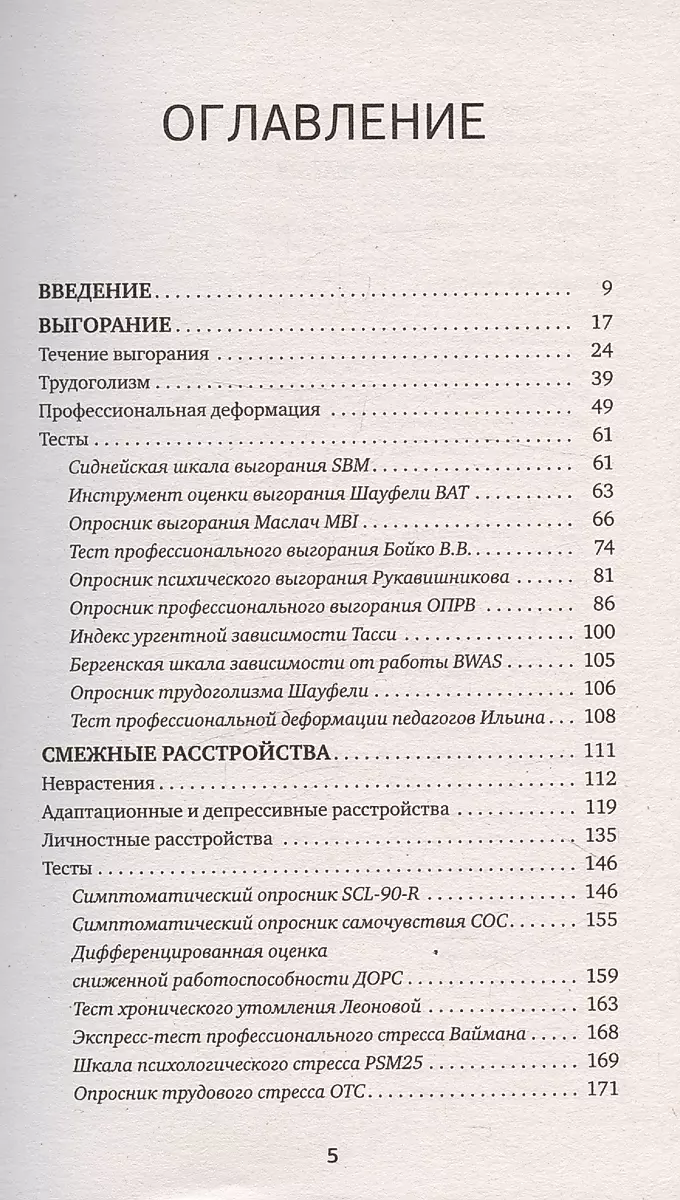 Выгорание и стресс. Доказательная психология для тех, кто устал уставать. Тесты, упражнения, рекомендации