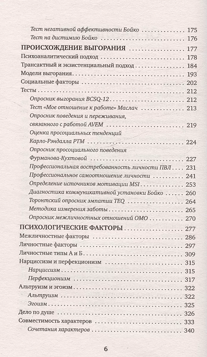 Выгорание и стресс. Доказательная психология для тех, кто устал уставать. Тесты, упражнения, рекомендации