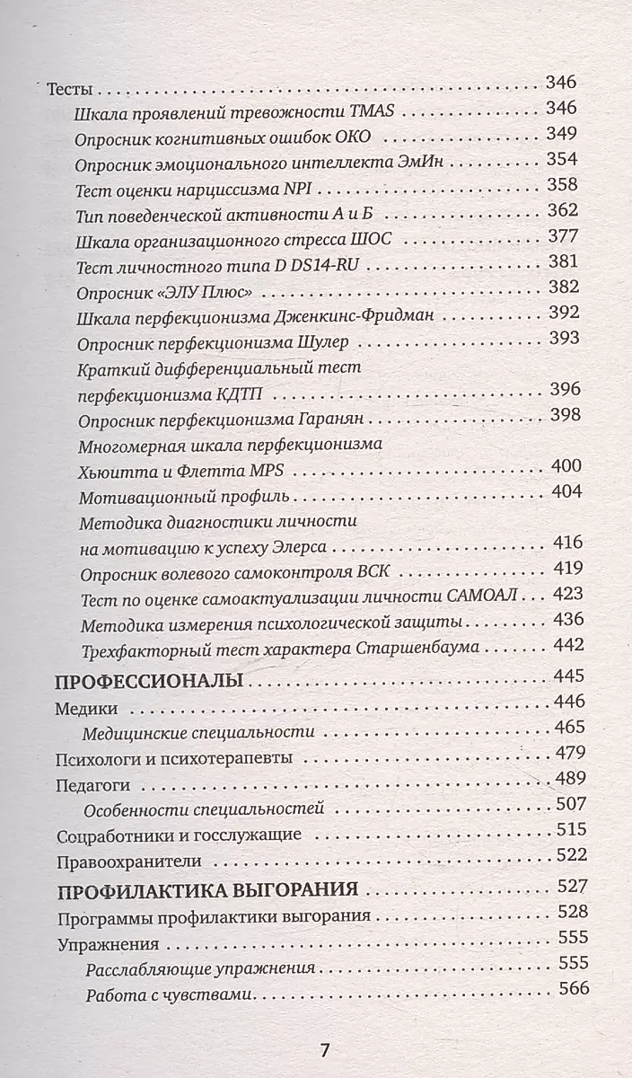 Выгорание и стресс. Доказательная психология для тех, кто устал уставать. Тесты, упражнения, рекомендации