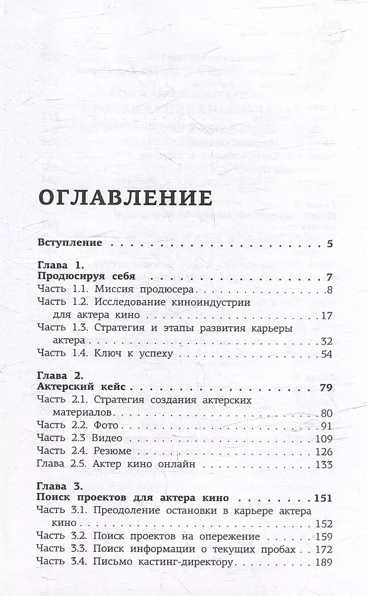 Продвижение киноактера. Как построить карьеру в кино и не сойти с ума