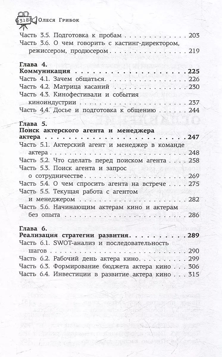 Продвижение киноактера. Как построить карьеру в кино и не сойти с ума