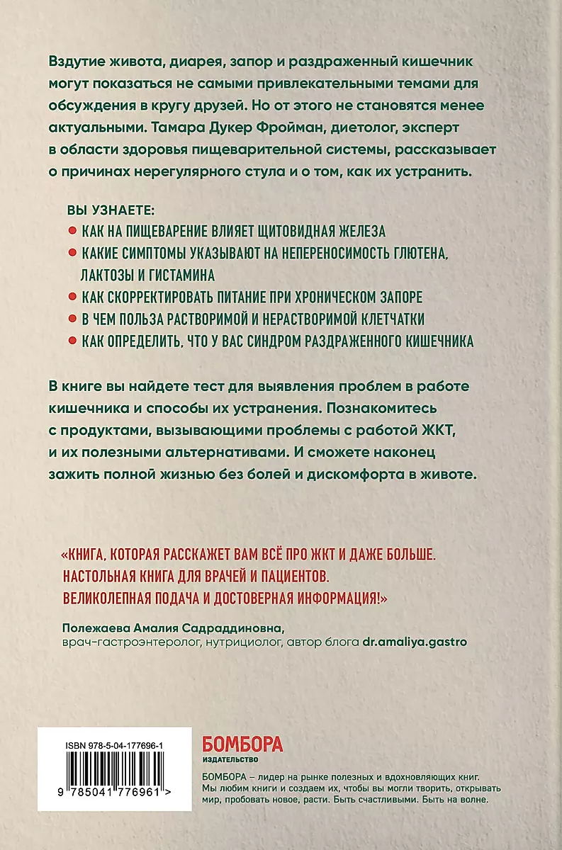 Регулярно. Как приручить непослушный кишечник и достичь внутренней гармонии