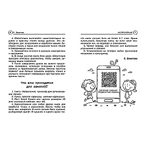 Нейрочтение. Тренажер для автоматизации навыка