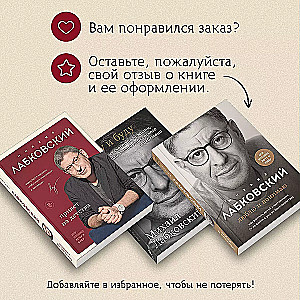 Комплект из 3-х книг: Хочу и буду + Люблю и понимаю + Привет из детства