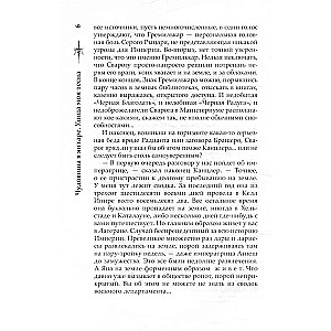 Сварог. Чудовища в янтаре. Улица моя тесна