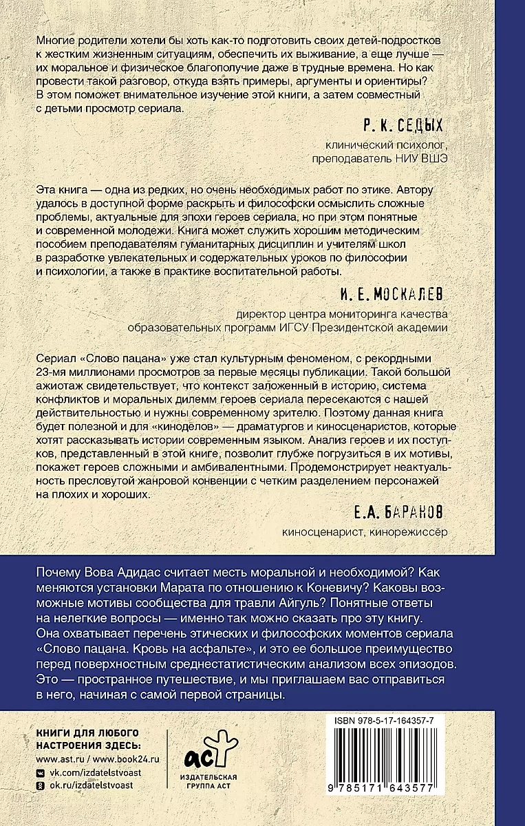 Этика. 12 философских проблем в сериале Слово пацана. Кровь на асфальте