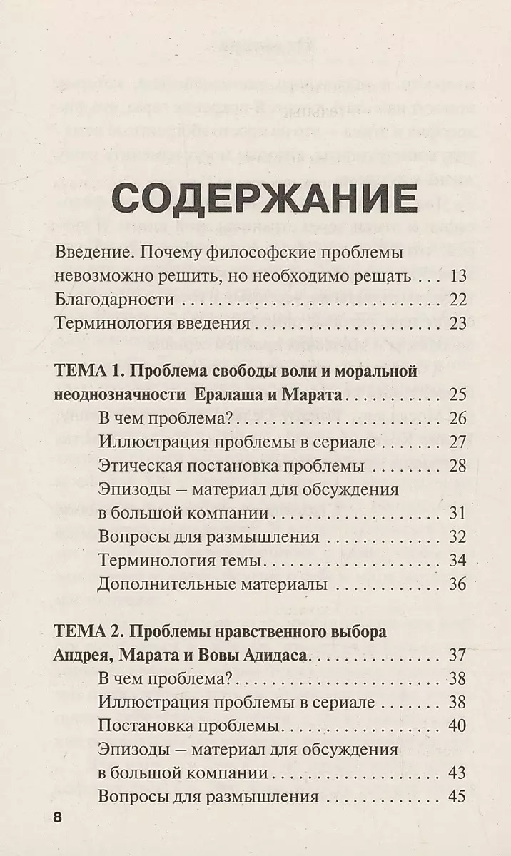 Этика. 12 философских проблем в сериале Слово пацана. Кровь на асфальте