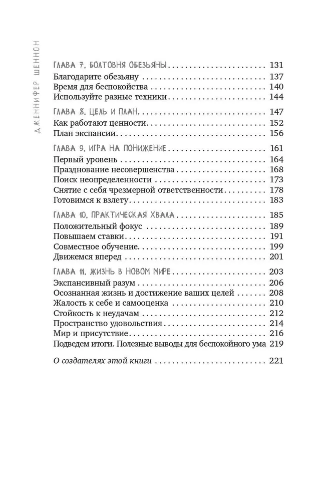 Не кормите обезьяну! Как выйти из замкнутого круга беспокойства и тревоги