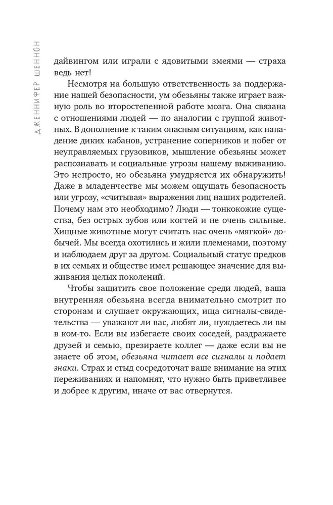 Не кормите обезьяну! Как выйти из замкнутого круга беспокойства и тревоги