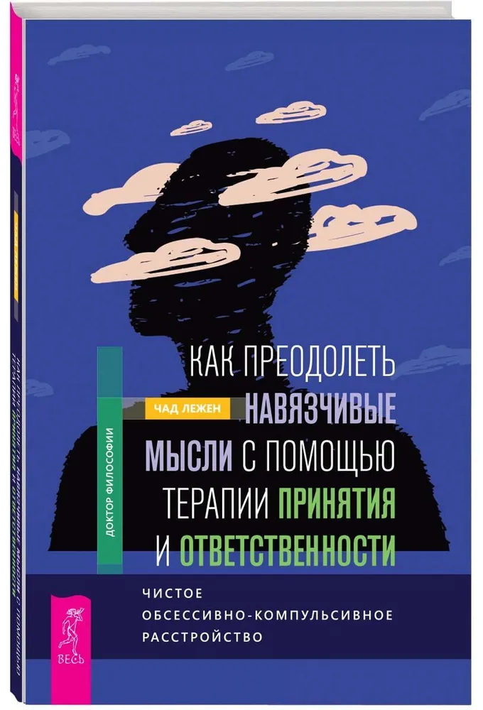 Как преодолеть навязчивые мысли с помощью терапии принятия и ответственности