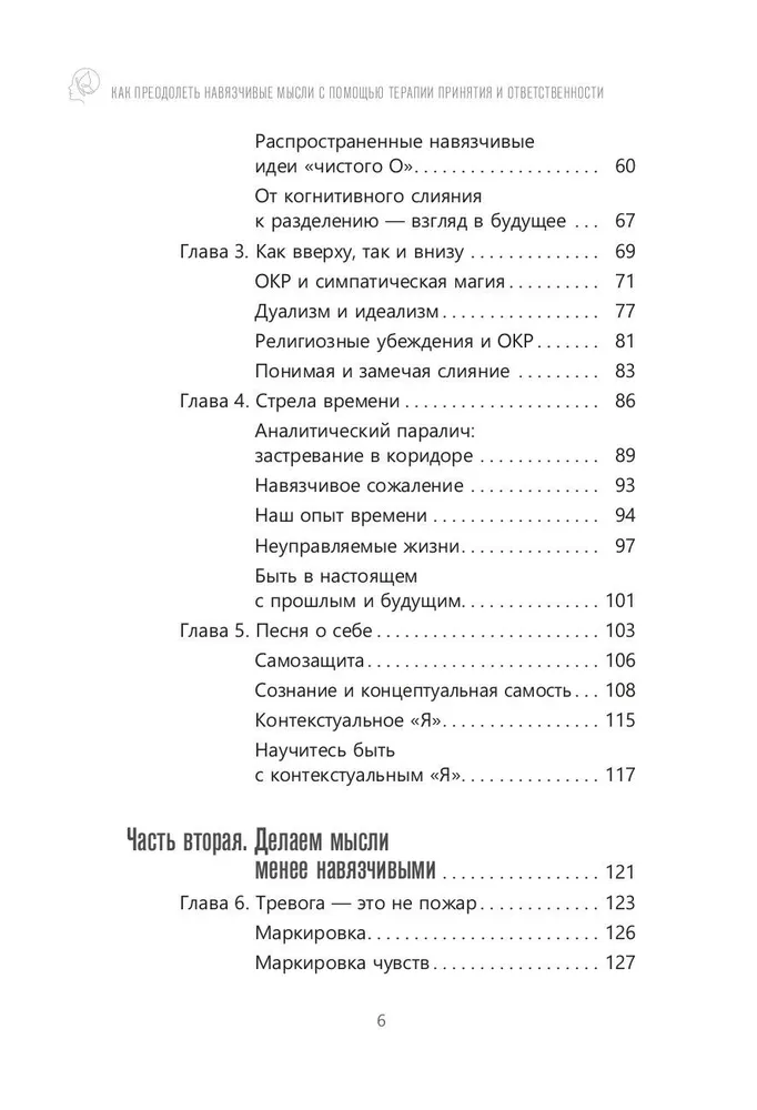 Как преодолеть навязчивые мысли с помощью терапии принятия и ответственности