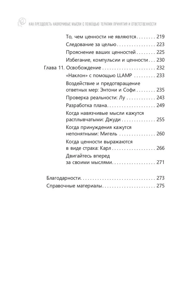 Как преодолеть навязчивые мысли с помощью терапии принятия и ответственности