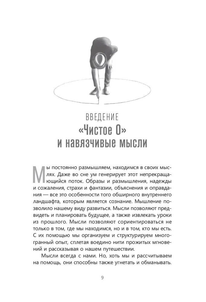 Как преодолеть навязчивые мысли с помощью терапии принятия и ответственности